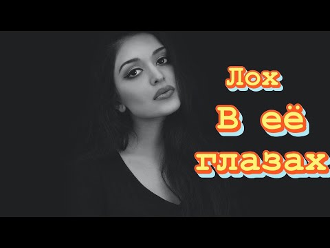 Видео: Эту тайну знают лишь единицы, где по 3 ём причинам мужчина для женщины Ло*