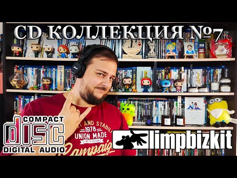 Видео: CD Коллекция №7. Limp Bizkit (1997-2021) + тир-лист всех альбомов!