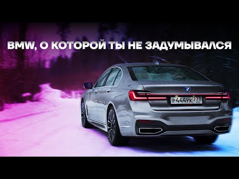 Видео: БИЗНЕС ТАКСИ ИЛИ ИДЕАЛ НА КАЖДЫЙ ДЕНЬ? BMW 730D