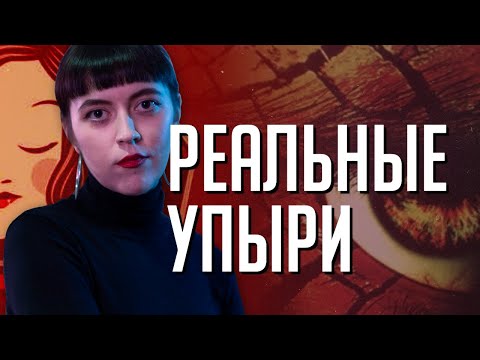 Видео: Вампиры и туберкулез в XIX веке｜Американские легенды