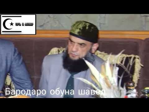 Видео: Киссаи такондинханда Домулло Файзуллохон