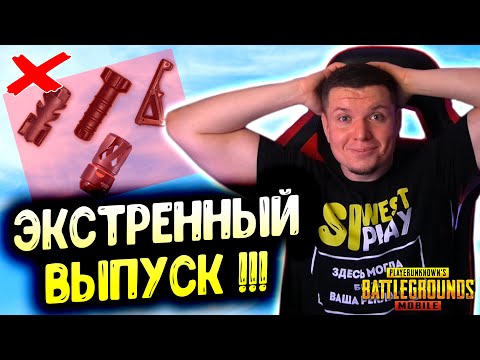 Видео: 🚨 НОВАЯ МЕТА PUBG MOBILE! Обвесы меняют всё (2025/2026)