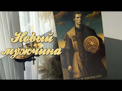 Видео: Новый мужчина.