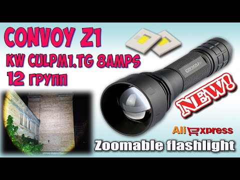 Видео: Convoy Z1 KW CULPM1.TG 8amps 6000K ♦ Полный обзор, ночные тесты, сравнение. Night tests.