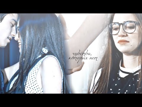 Видео: nina + gaston / чувства, которых нет