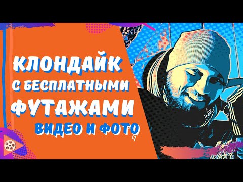 Видео: Футаж скачать / бесплатные футажи для видеомонтажа