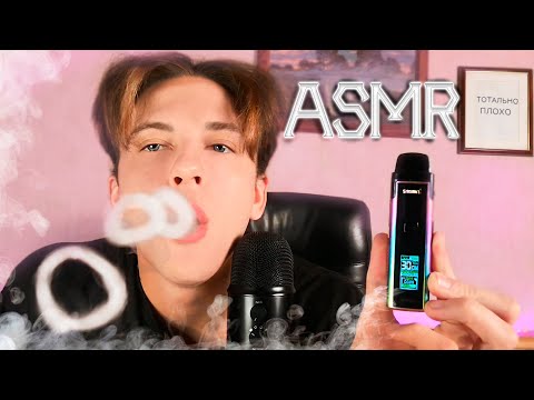 Видео: АСМР ВЕЙП ПАРЕНИЕ SANTI / ЗВУКИ РТА, ПАРОВАЯ ТЕРАПИЯ ПОДИК САНТИ / ASMR СИЛЬНЫЕ МУРАШКИ