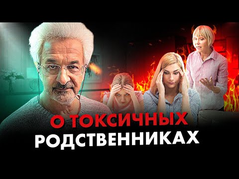 Видео: АЛЕКСАНДР КОЛМАНОВСКИЙ: о токсичных близких, их вреде для детей и важности общения с семьей партнера