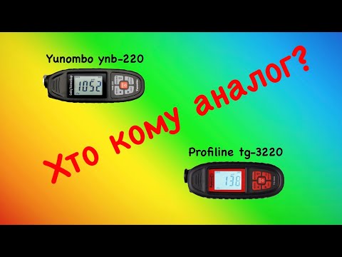 Видео: Огляд і калібрування товщиноміра Yunombo ynb-220 (Profiline tg-3220). Хто кому аналог?