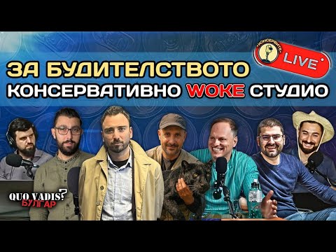 Видео: Кои са днешните будители?