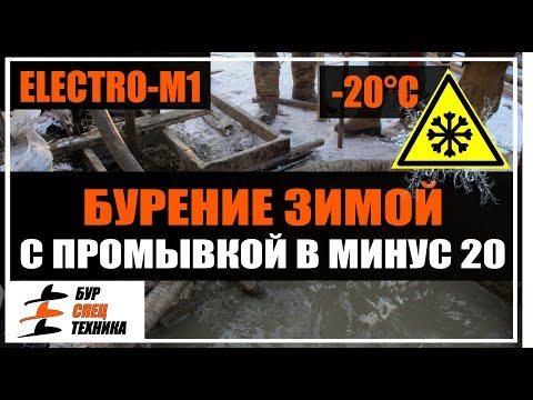 Видео: Бурение скважин зимой. Электрическая буровая установка ELECTRO-M1 от Бурспецтехники