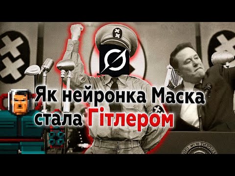 Видео: ПОВСТАННЯ МАШИН НА ЯКЕ МИ ЗАСЛУЖИЛИ: Пригоди Grok у твітері