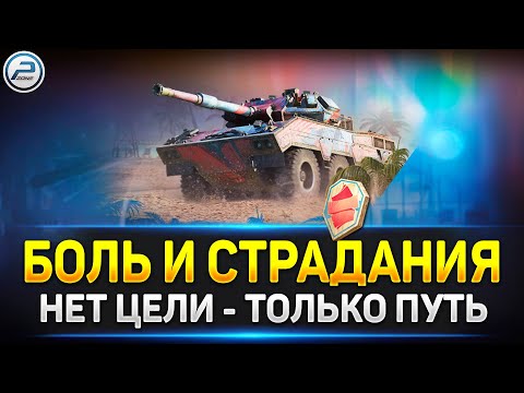 Видео: 💥 Немного удовольствия... от игры 💥 Ламповая атмосфера на стриме Мир Танков