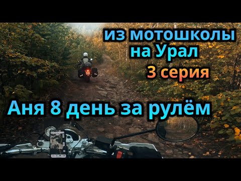 Видео: Путешествие в сторону Урала на Suzuki rv-200 VanVan (3 серия)