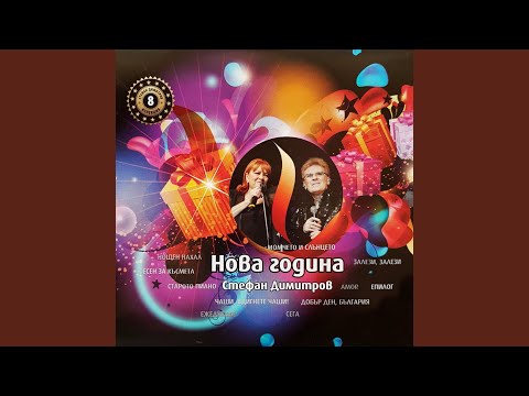 Видео: Епилог