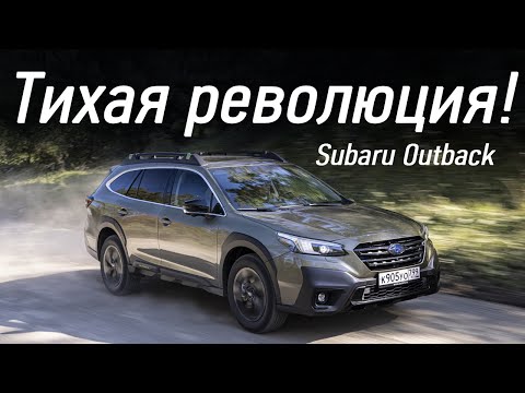 Видео: Что видит новый Outback? А что — его водитель? Тест и обзор Subaru Outback 2021