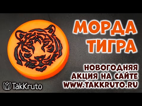 Видео: Новогоднее мыло на год тигра 2022 🐯 Готовимся к Новому году 🐯 Мыловарение от ТакКруто