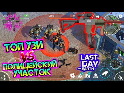 Видео: Тест самых крутых модулей. ТОП УЗИ VS Полицейский участок Last Day on earth: Survival