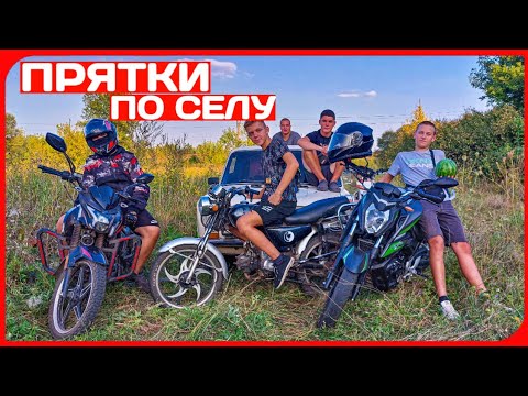 Видео: НАЙДИ МЕНЯ И ПОЛУЧИ ПРИЗ! ПРЯТКИ НА МОТОЦИКЛАХ ПО ФОТО!