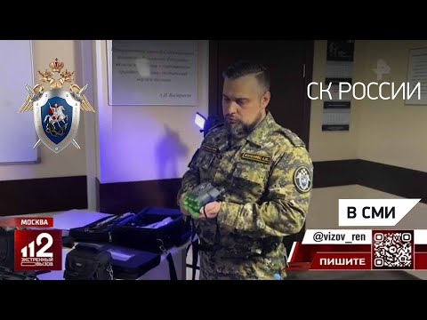 Видео: Сюжет программы "Экстренный вызов 112" на телеканале РЕН ТВ ко Дню сотрудника органов следствия РФ