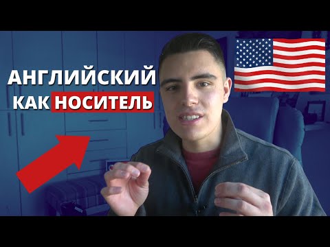 Видео: Выучи эти 20 фраз, чтобы говорить по-английски как носитель языка!