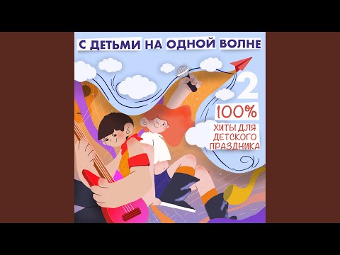 Видео: Догони (Инструментальная версия)