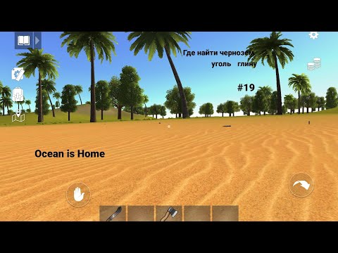 Видео: Гайд где найти чернозем уголь глину в Ocean is Home #19
