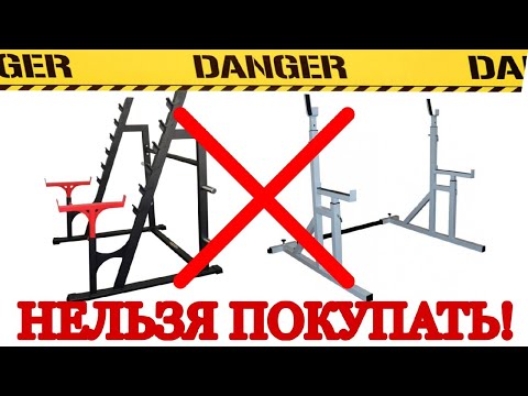 Видео: Как выбрать стойку для жима и приседа