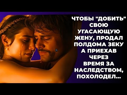 Видео: «Полдома — зеку, жена — при смерти… Но итог этой сделки перевернул всё»