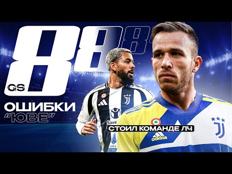 Видео: ТОП-8 Худшие Трансферы «Ювентуса»