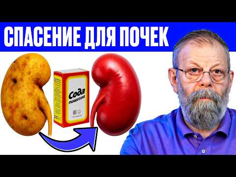Видео: СОЛЬ + СОДА — ЛУЧШЕЕ СРЕДСТВО ДЛЯ ПОЧЕК