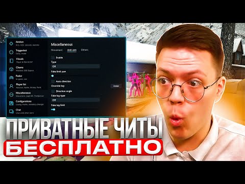 Видео: СКАЧАТЬ ЛУЧШИЕ ЧИТЫ НА КС, проверка! разоблачение МОШЕННИКОВ!