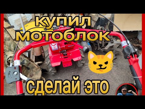 Видео: КУПИЛ мотоблок 🚜💨 СДЕЛАЙ ЭТО😏✊