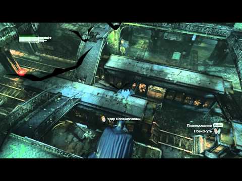 Видео: Прохождение игры Batman Arkham City часть 20
