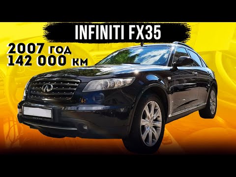 Видео: Инфинити FX 35 обзор авто с минимальным пробегом | Осмотр перед покупкой