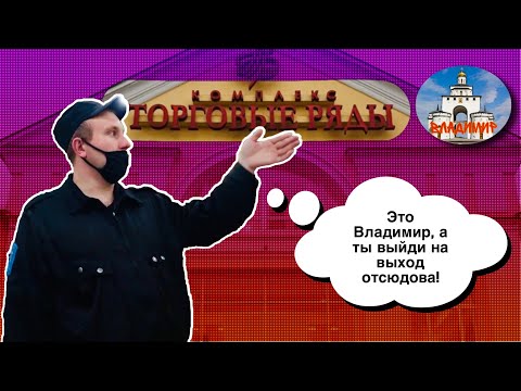 Видео: Владимирский кошмар\\ непослушный оператор и просвещенные