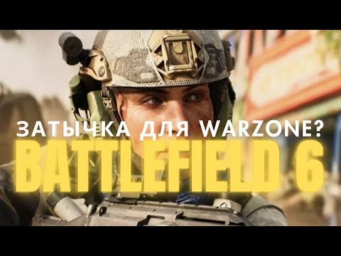 Видео: BATTLEFIELD 6 RedSec А ты уже успел попробовать этот КАЛ? #battleroyale #battlefield6