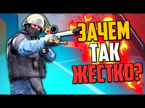 Видео: ЗАЧЕМ ТАК ЖЕСТКО? (CS:GO)🔥