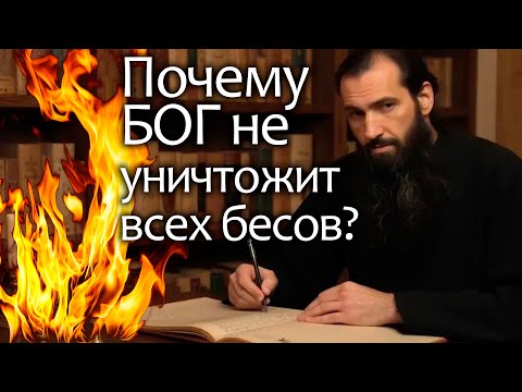 Видео: Иерей отец Андрей - Промысел Божий о человеке через бесов