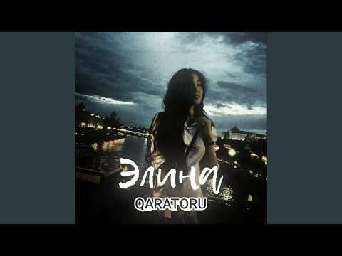 Видео: ЭЛИНА (Радио версия)