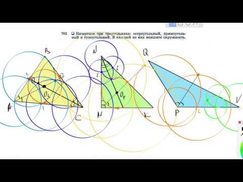 Видео: №701. Начертите три треугольника: остроугольный, прямоугольный и тупоугольный. В каждый