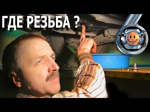 Видео: СОРВАЛ РЕЗЬБУ ? Восстановление резьбы - ВСЕ СПОСОБЫ #ремонтавто "Гараж №6"