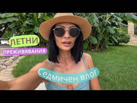 Видео: Как минава нашата ваканция в Испания