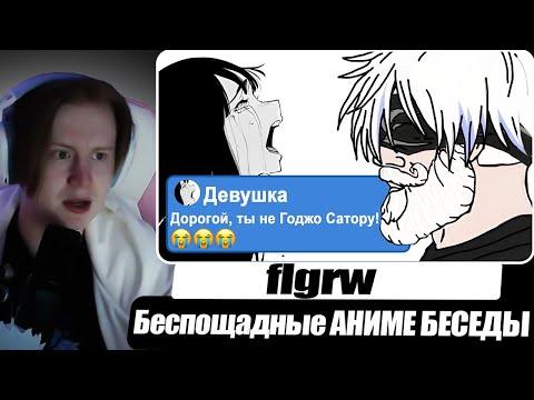 Видео: МЯУХОКИ СМОТРИТ: Беспощадные АНИМЕ БЕСЕДЫ