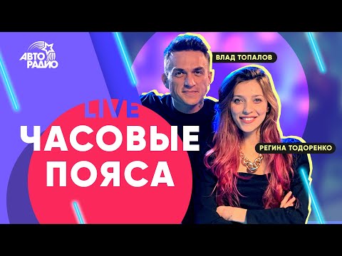 Видео: Регина Тодоренко и Влад Топалов: премьера песни "Часовые Пояса", коньки с нуля, совместный альбом