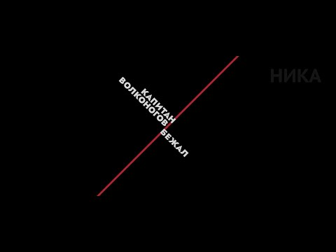 Видео: товарищ, у вас есть в семье враги народа?