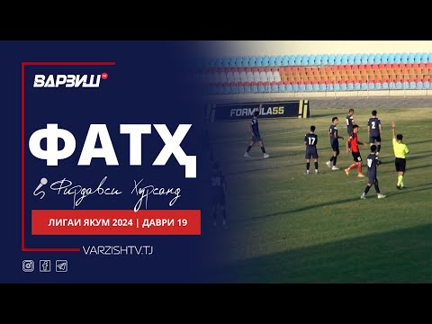 Видео: Фатҳ. Лигаи якум 2024. Даври 19