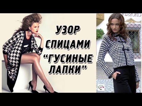 Видео: Узор спицами‭ "‬Гусиные лапки‭" | "Pied de poule‭" ‬для вещей в‭ ‬стиле Шанель | Мозаичное вязание