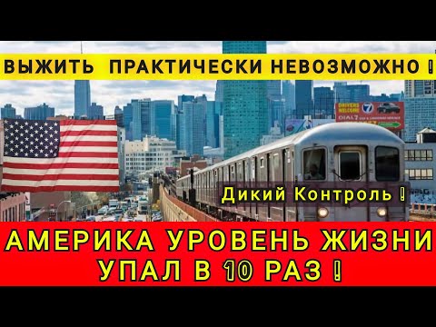 Видео: АМЕРИКА ИЗМЕНИЛАСЬ ❗ ПОЧЕМУ УЕЗЖАЮТ ИЗ АМЕРИКИ ❗ УСПЕШНЫЕ ЛЮДИ УЕЗЖАЮТ ❗