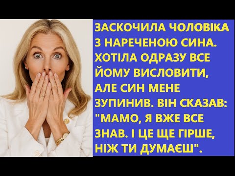Видео: Застала чоловіка з невісткою! 🤯 Наша відповідь на весіллі вразила всіх! | Історія з життя